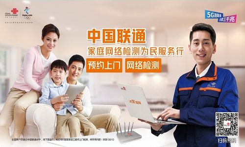 中国联通家庭网络检测为民服务行
